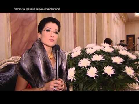 Сарсенова карина рашидовна