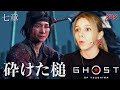 GHOST OF TSUSHIMA | Crazy Midnight Gaming | Part 7