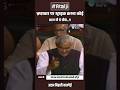 Atal Ji का सबसे खतरनाक भाषण 😱 भ्रष्टाचारियों की बोलती बंद #shortvideo #atalbiharivajpayee