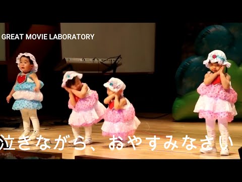 【かわいい動画】泣きながらも完璧なダンスを披露する女の子（蘭: dans、仏: danse、西: danza、英: dance）は、伴奏に合わせて演じられる一連の動作のことで[1]、その様式は極めて多