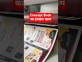 Concept Book का इंतज़ार खत्म #rwasscexams #ssccgl2026 #sscpreparation #ssc