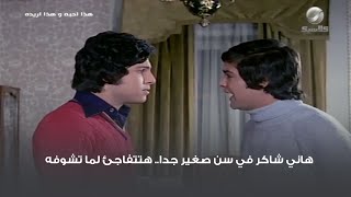 هاني شاكر في سن صغير جدا.. هتتفاجئ لما تشوفه 😅