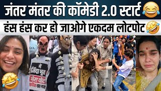 Jantar Mantar Funny Moments 2.0 🤣 | हंसते-हंसते पेट में दर्द हो जाएगा! | Comedy Protest 2.0 Viral |