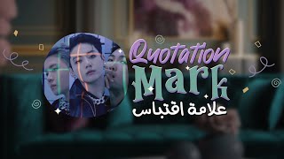 [ Arabic Sub | نطق ] BTS - Quotation Mark