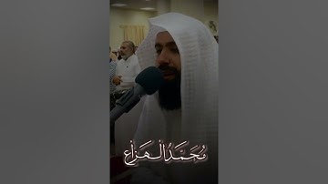 مقام النهاوند + مقام الصبا | من سورة الإسراء | القارئ محمد الهزاع