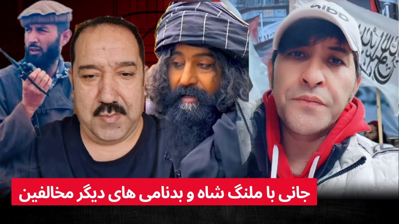 جا/نی با ملنگ شاه و بحث جدی و یک بدنامی دیگر از طرف مخالفین - YouTube