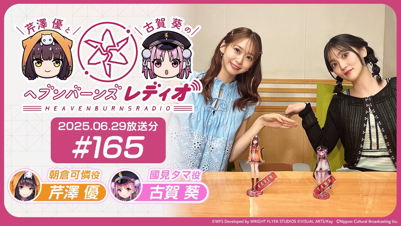 映像あり】芹澤優と古賀葵のヘブンバーンズレディオ #165 - YouTube