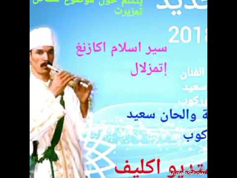 جديد الفنان المبدع رايس سعيد بوركوب