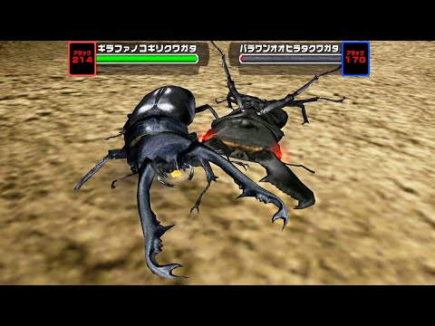 アーケード] 甲虫王者ムシキング - ギラファノコギリクワガタ VS