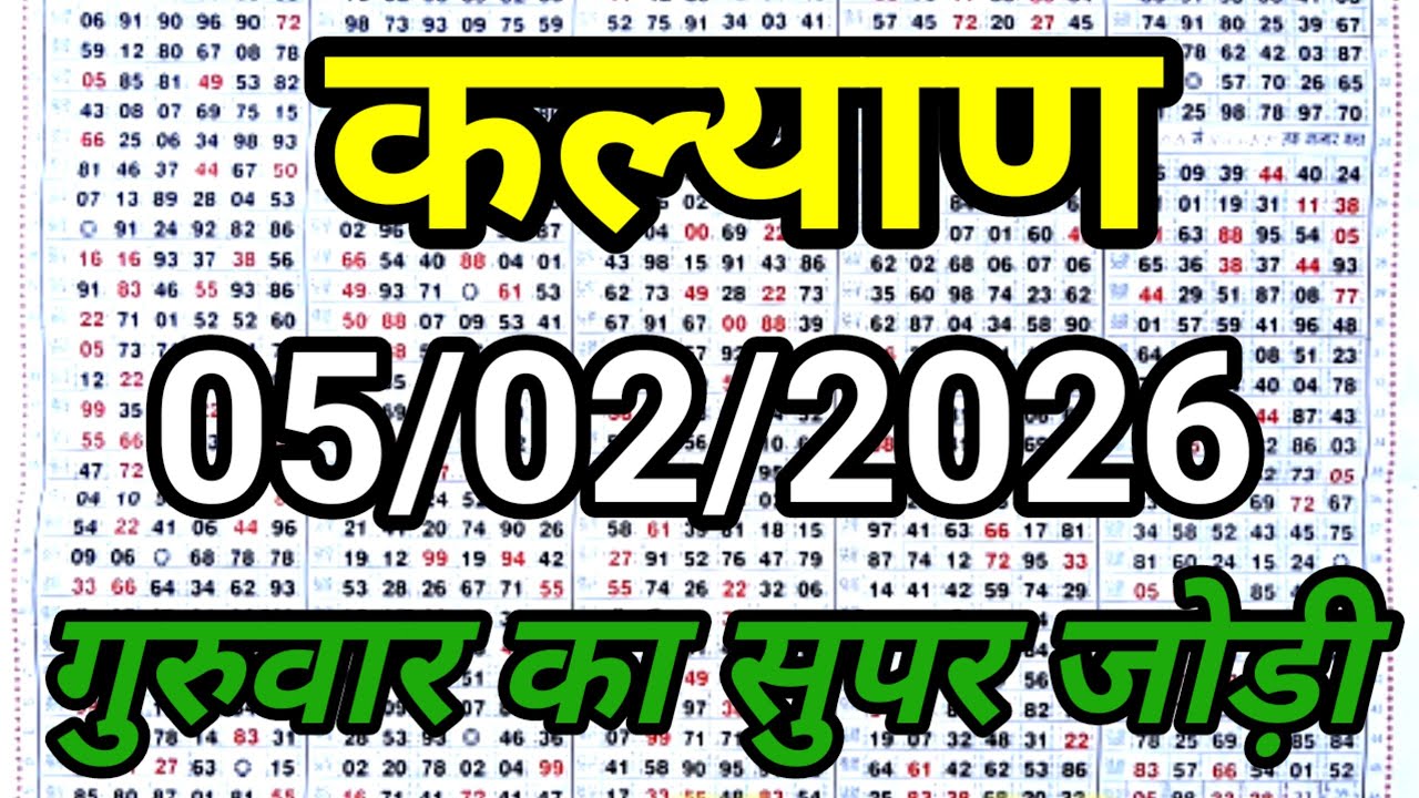 KALYAN MATKA 05/02/2026 | Kalyan trick ! Kalyan Today ! Kalyan satta Matka
