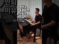 피아노 독학하면 안되는 이유.. Mp3 Song