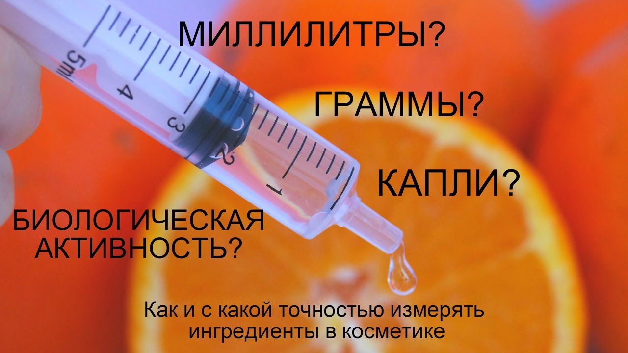 Сколько единиц в 1 капле. Грамм в шприце. Измерение грамм в шприце. 2 Мл в шприце это сколько. Сколько капель в шприце.