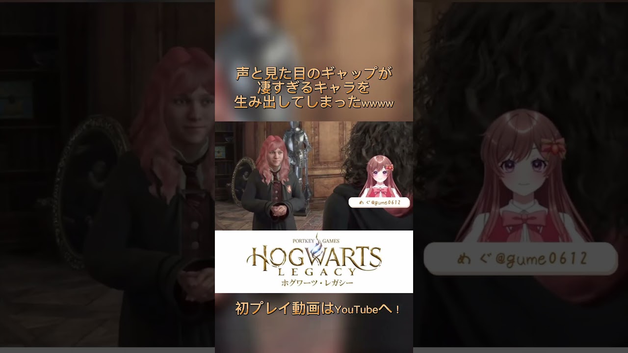 普段はメインチャンネルで歌ってます←ホグワーツレガシーで新キャラ生み出したwww #ゲーム実況 #ホグワーツレガシー #歌い手 #vsinger #shorts