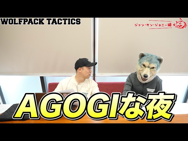 WOLFPACK TACTICS (Jean-Ken Johnny Edition) - YouTube