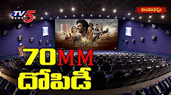 70MM - దోపిడీ | Special Discussion On Film Ticket Rates Hiked In Telangana | TV5 News