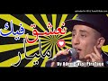   2018 جديد فيصل الصغير نعشق فيك مليار