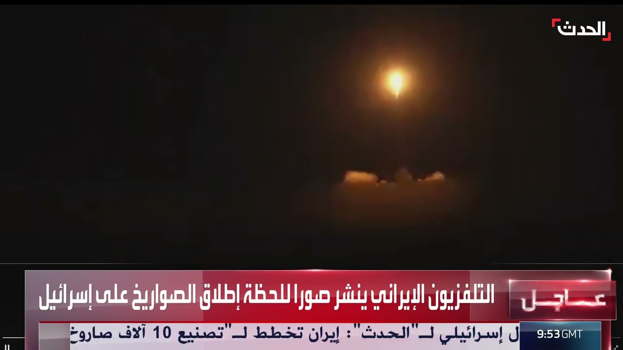 التلفزيون الإيراني ينشر صورا للحظة إطلاق الصواريخ على إسرائيل