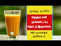          herbal tea for cough and cold in tamil