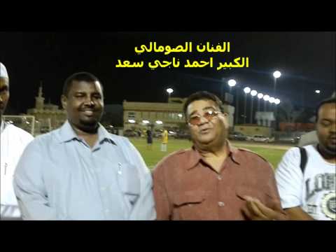 كلمة شكر من الفنان احمد ناجي للجالية الصومالية بالكويت