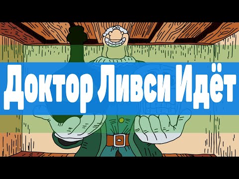 Мем Доктор Ливси Идёт Blender Grease Pencil