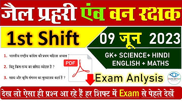 MP जेल वनरक्षक EXAM 09 June 1st Shift | MP Jail Prahari Exam Analysis | MP Forest Guard Analysis