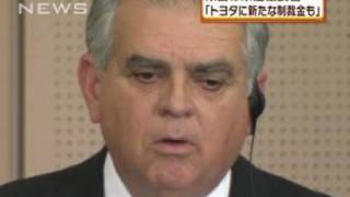 トヨタリコール問題で米運輸長官「新たな制裁金も」（10/05/11）