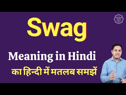 स्वैग meaning in Hindi | स्वैग का क्या मतलब होता है | ऑनलाइन अंग्रेजी बोलने वाली कक्षाएं