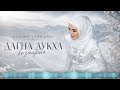 Эту песню Ждали ВСЕ! Мадина Хамидова - Дагна дукха везнариг Mp3 Song