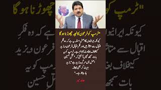Trump vs Iran? Hamid Mir Links Iqbal’s Philosophy to Resistance 🔥