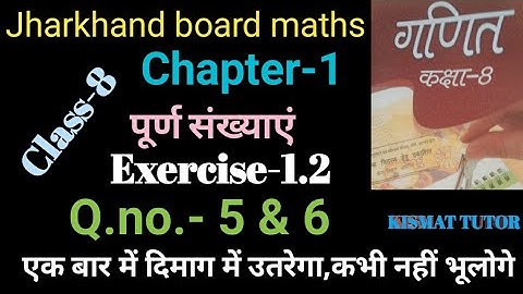 Jcert maths class 8 Ex-1.2 Q.No.5,6। Ncert maths solution for class 8 chapter 1।Jac board maths।