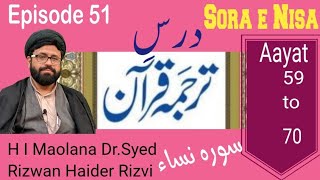 Darse Tarjuma e Quran e Kareem ( Episode 51) H I Maolana Dr.Syed Rizwan Haider Rizvi sb 