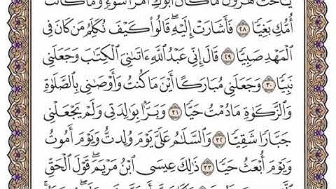 سورة مريم الشيخ ياسر الدوسري صفحة ٣٠٧