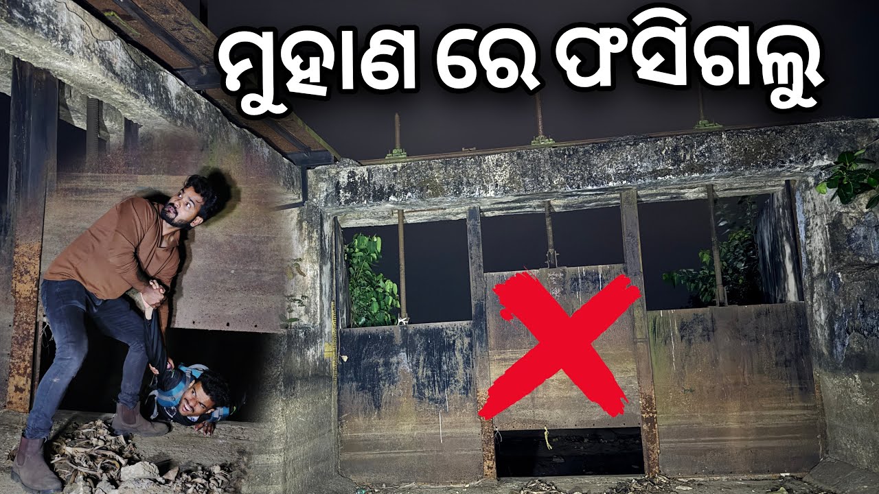 ମୁହାଣ ରେ ଫସିଗଲୁ #775