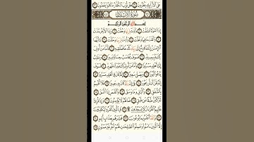 احفظ سورة الانشقاق 16--25