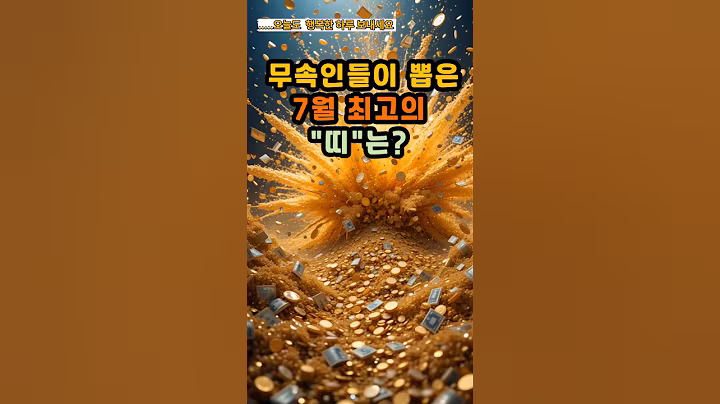 무속인들이 뽑은 7월 최고의 띠#운세 #사주 #풍수 #로또 #로또번호#행운 #주파수 #주파수음악# 명언#좋은글