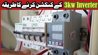 how do install 3kw inverter easy connection with dp box connection