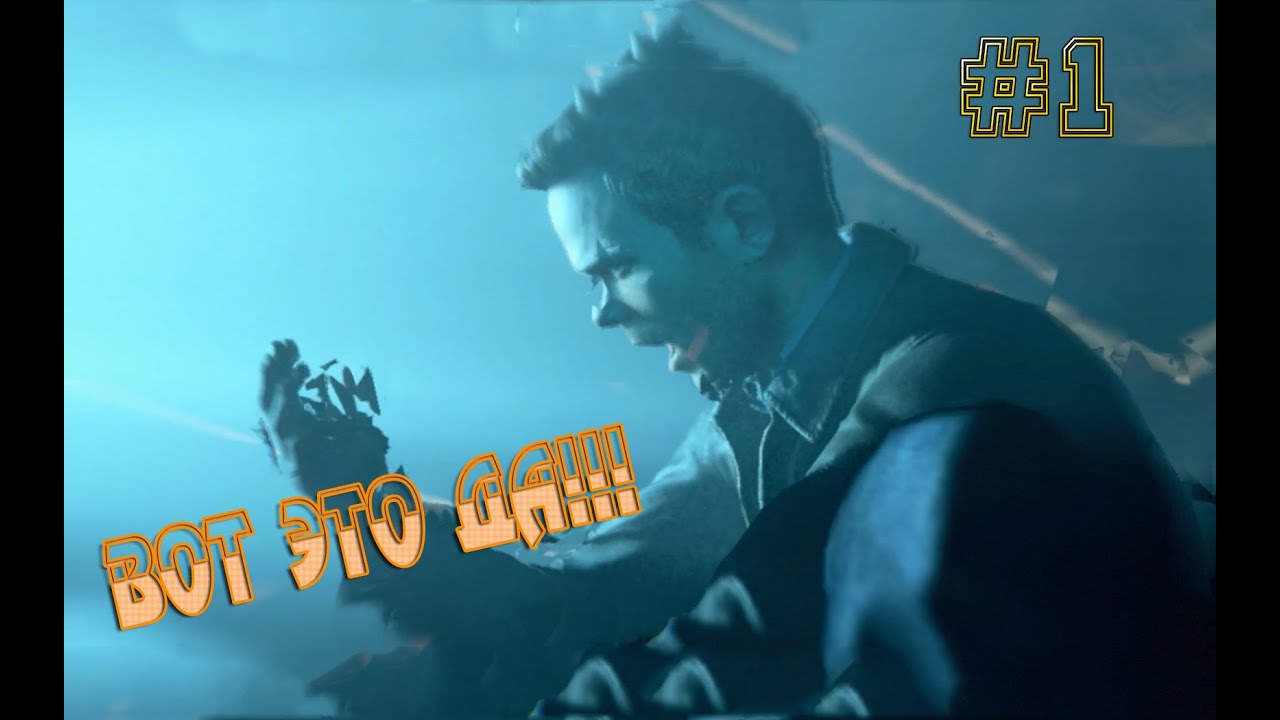 Вот это да! Я снова в "УНИВЕРЕ" [Quantum Break] — #1 (1080p 60fps)  GTX 660
