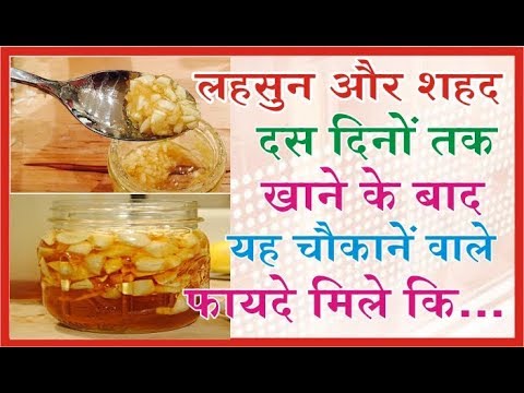 लहसुन-और-शहद-से-बनी-यह-औषधि-10-दिन-खाने-के-बाद-आपके-जीवन-में-आ-जायेंगे-यह-परिवर्तन