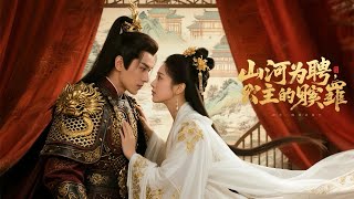 重生后，灭国公主跪求前驸马掌兵！这一世换我求你守护山河！#短剧 #古风重生 #chinesedrama #热播短剧 #追夫火葬场 #家国天下