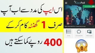 Geopoll Unlimited Free Balance Trick 2018 Must Watch screenshot 1