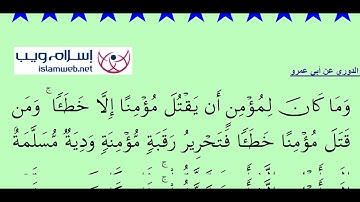 10 القسم الثّاني  من الجزء الخامس من المصحف المرتّل برواية الدّوري عن أبي عمرو البصريّ