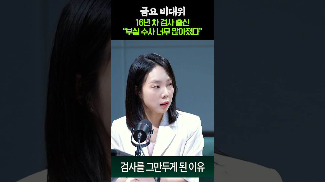 16년 차 검사의 고백