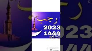 موعد صيام اول رجب 1444-2023 باقي كام يوم