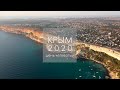 #Велопутешествие по крыму 2020 (день четвертый из Ялты в Севастополь)