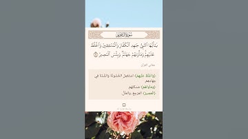 سورة التحريم أية (٩) #نرتقي_بالتعلم