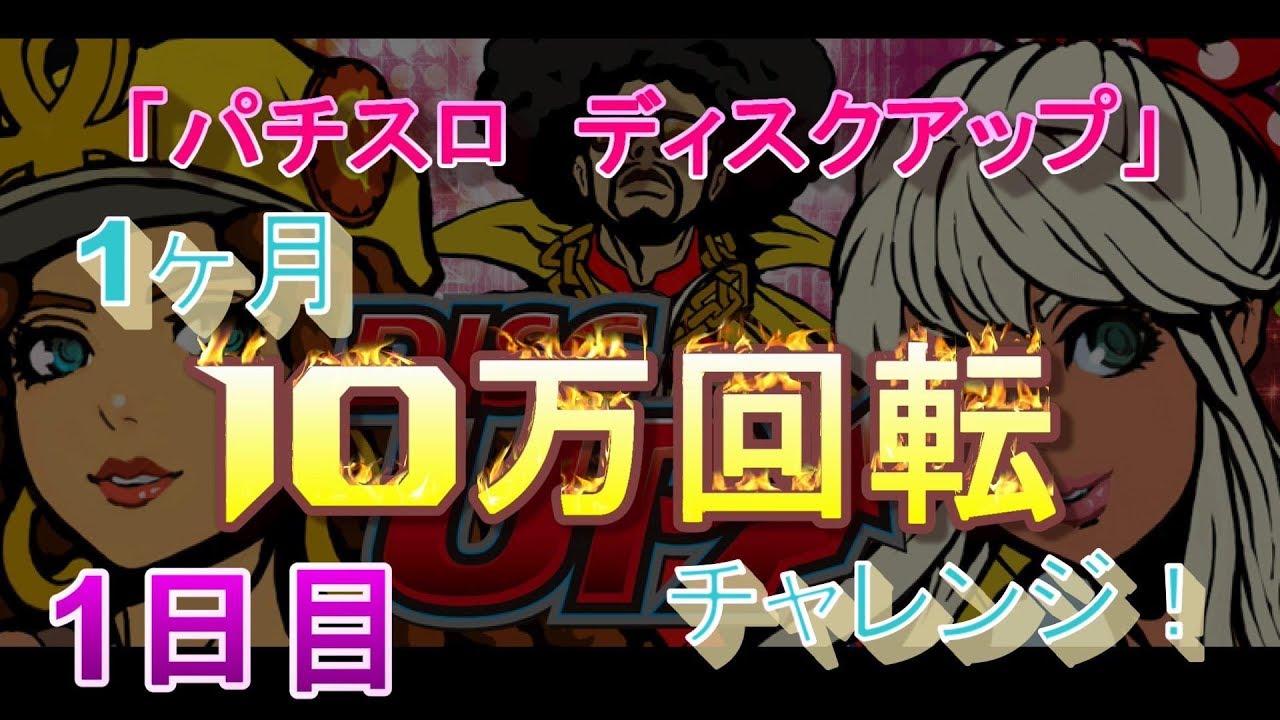 ディスク アップ 異色 dt なし