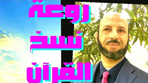 (٤) روعة نسخ القرآن الكريم |كيف تحسن خطك بالقلم العادي | تعليم الخط العربي|للصغار