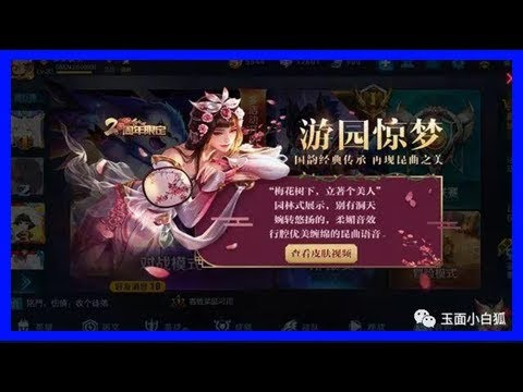 王者荣耀：甄姬游园惊梦即将上线，技能特效与获取方式爆料