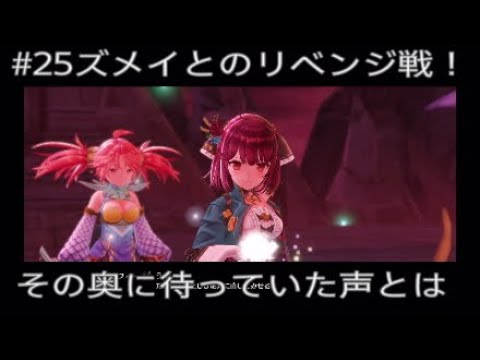 ソフィーのアトリエ2を実況プレイ【＃25】異変の前兆【アトリエシリーズ】