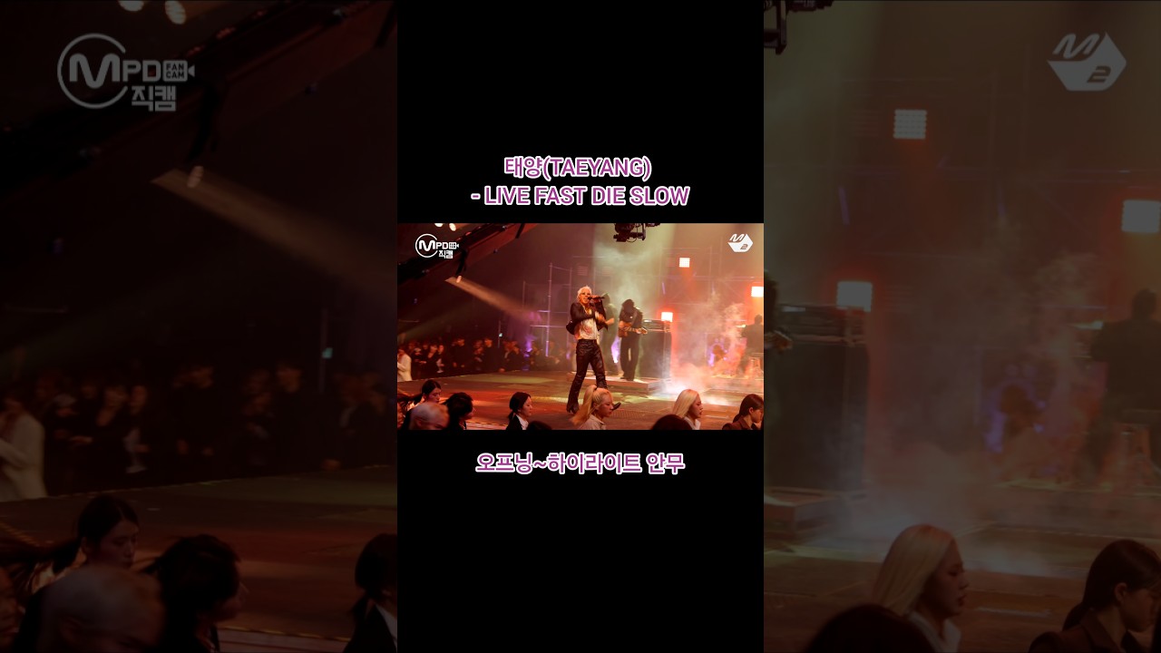 태양(TAEYANG) - LIVE FAST DIE SLOW 안무